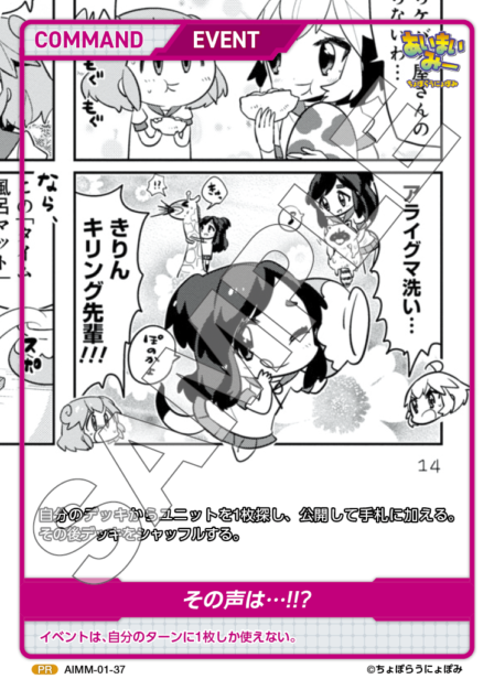 AIMM-01-37 PR その声は・・・!!?